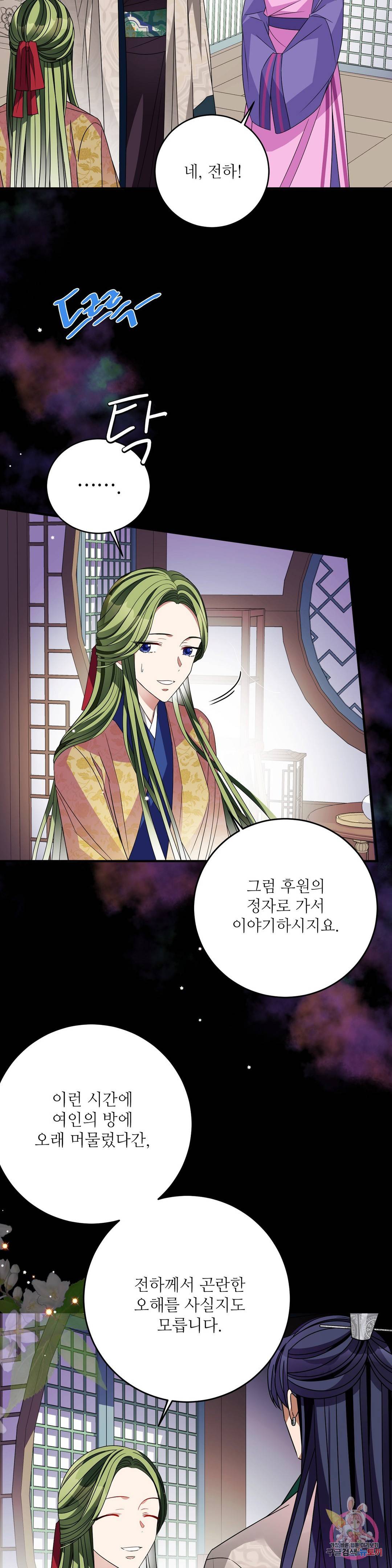 꽃은 꽃으로, 잎은 잎으로 41화 6