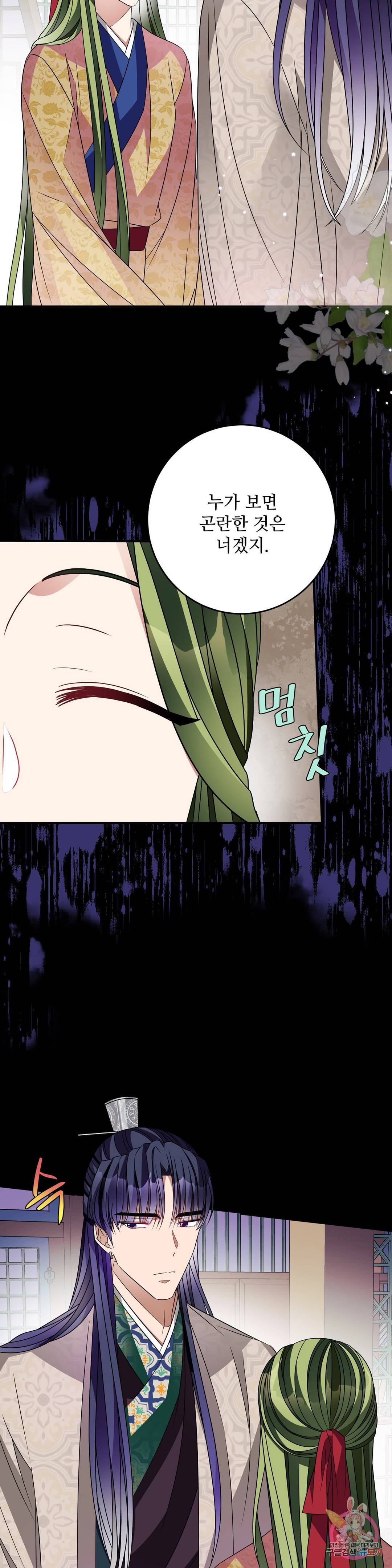 꽃은 꽃으로, 잎은 잎으로 41화 7
