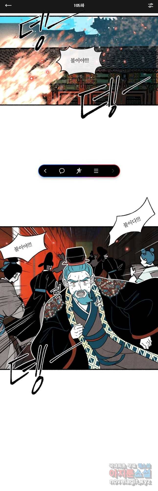 후궁공략 105화 1