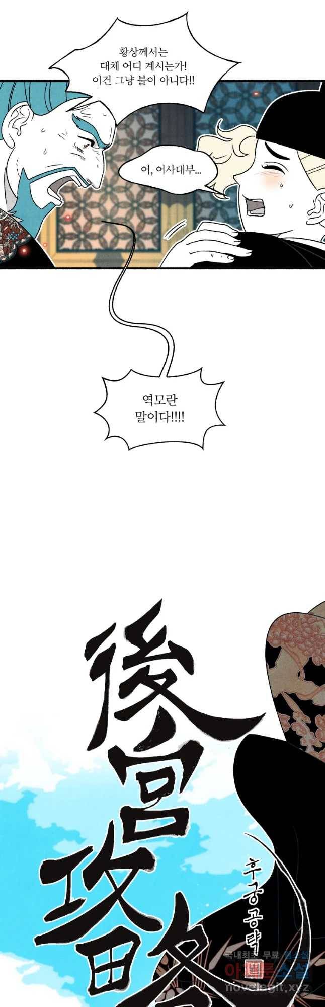 후궁공략 105화 2