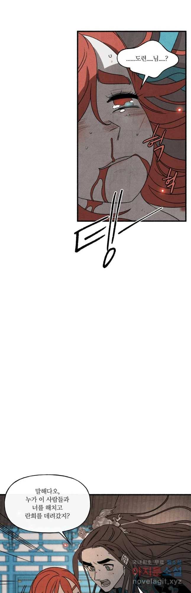 후궁공략 105화 8