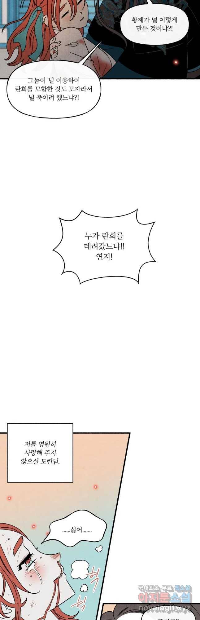 후궁공략 105화 9