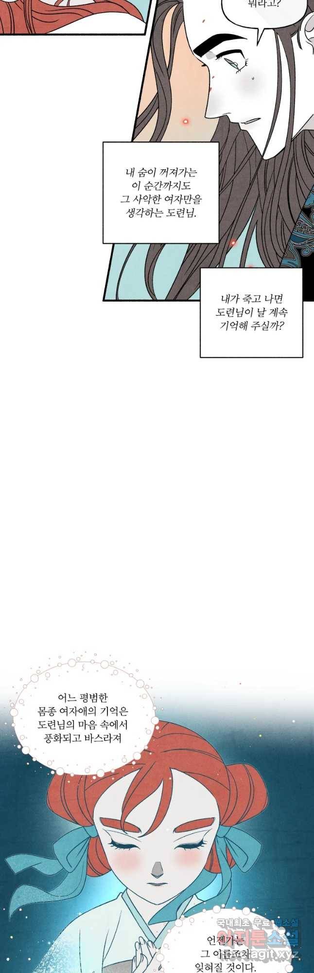 후궁공략 105화 10