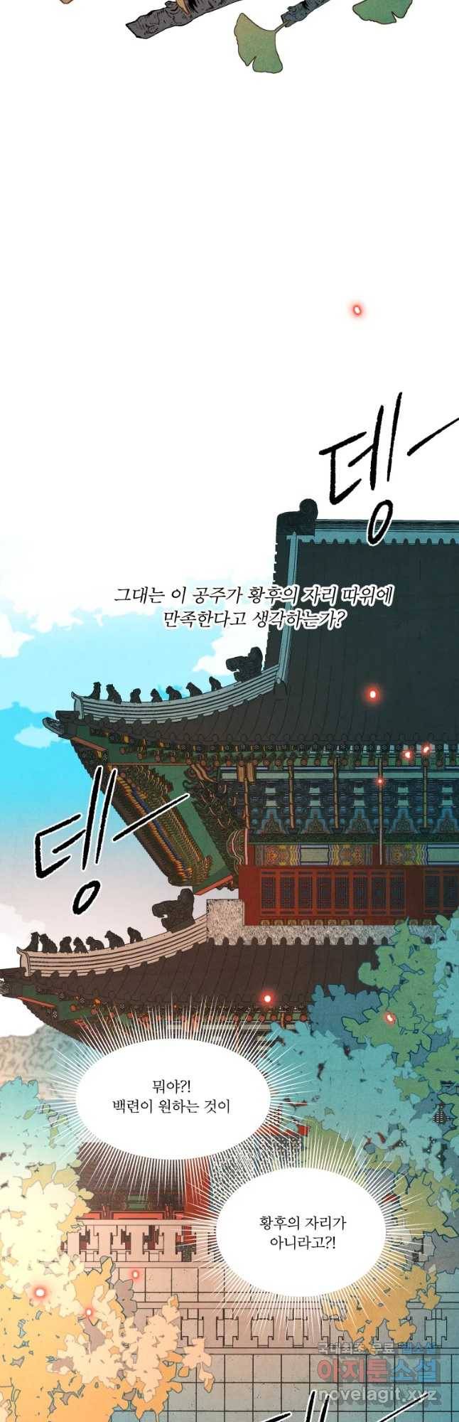 후궁공략 105화 16