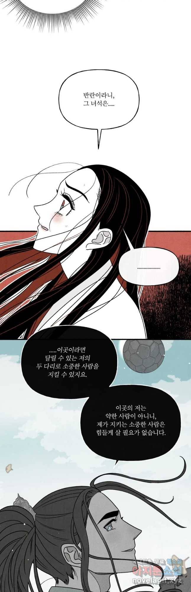 후궁공략 105화 18