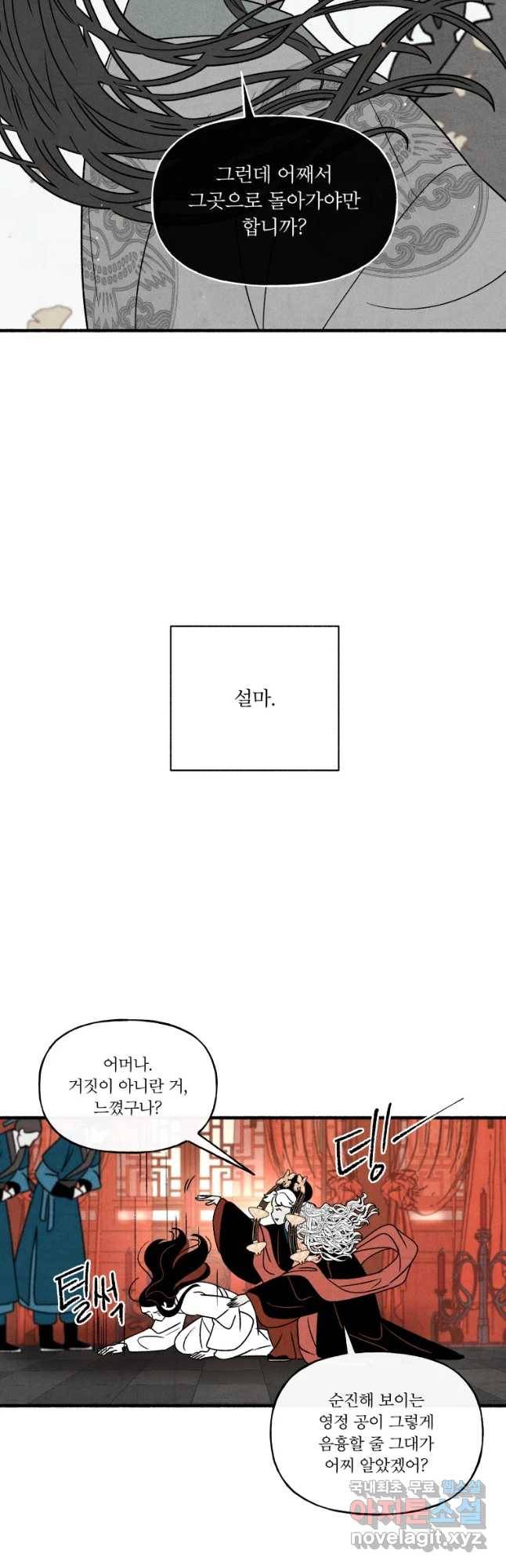 후궁공략 105화 19