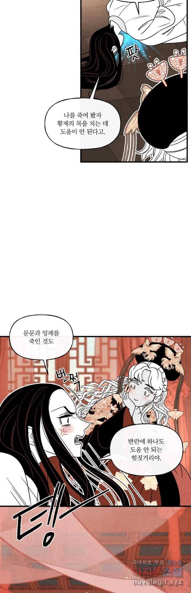 후궁공략 105화 24