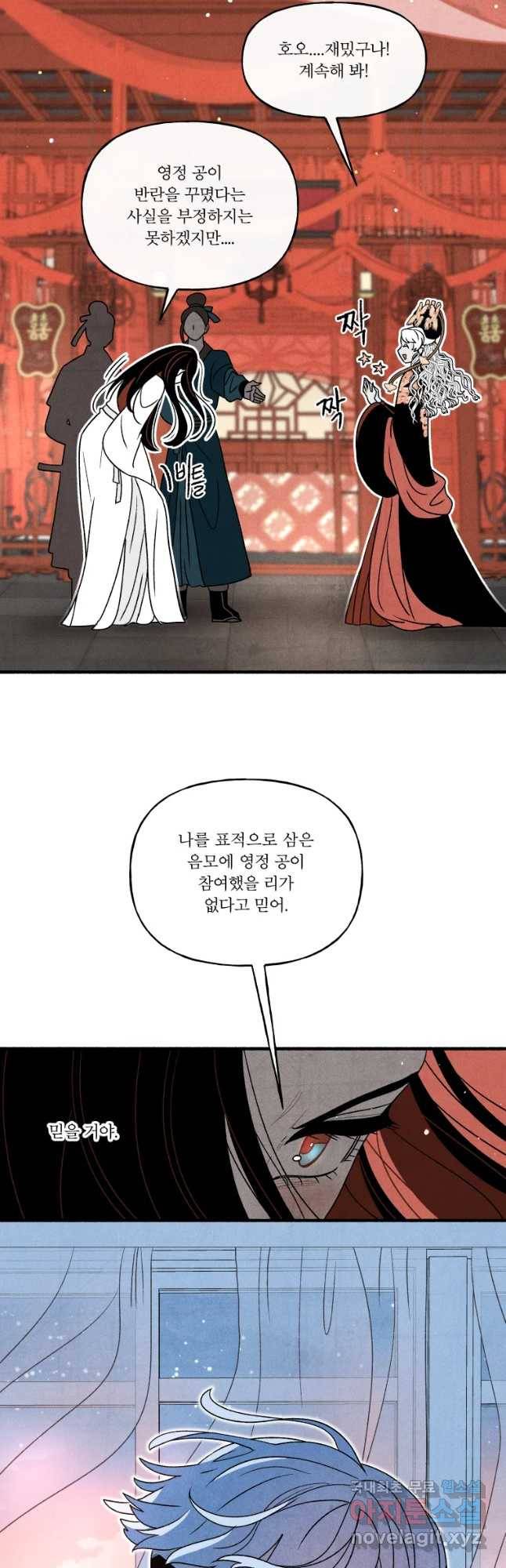 후궁공략 105화 25