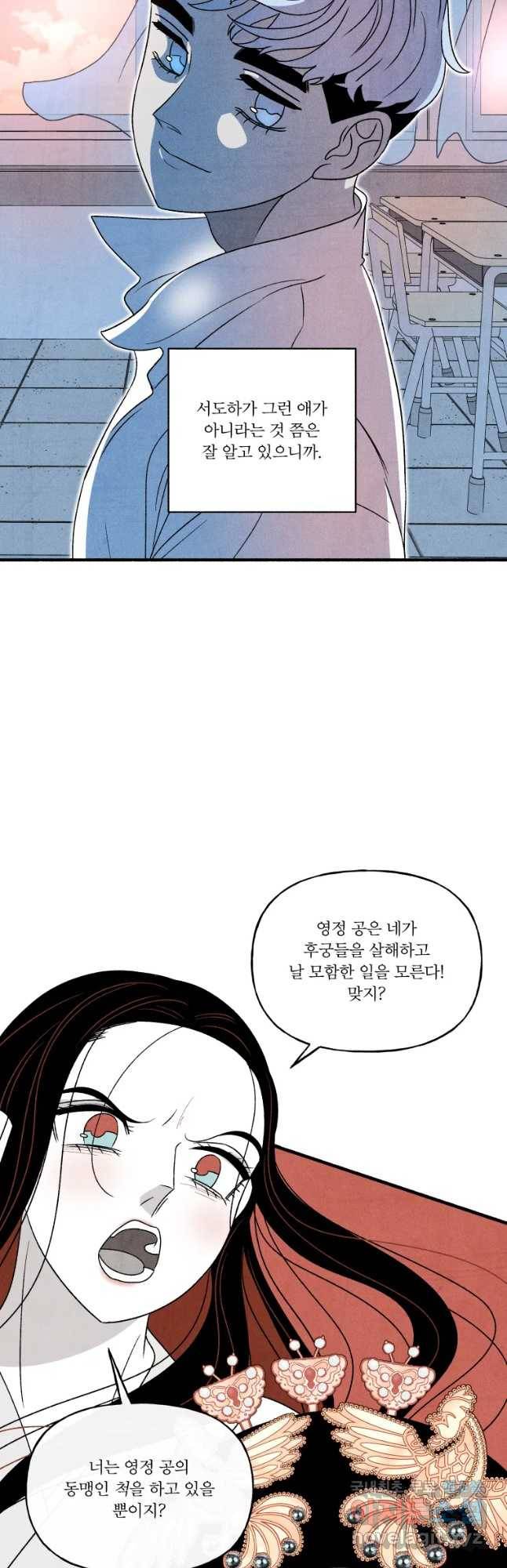 후궁공략 105화 26