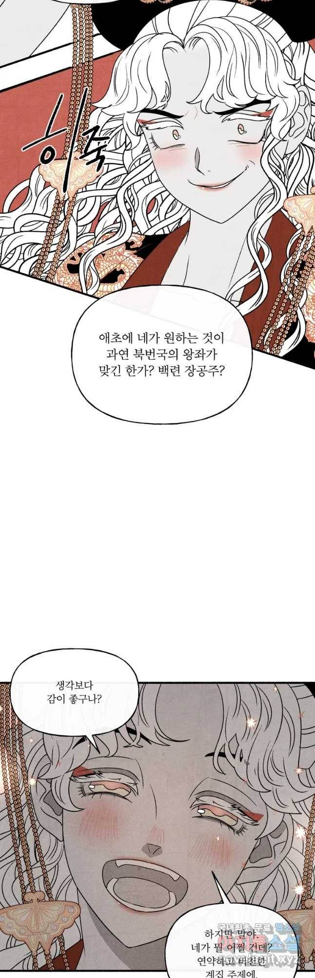 후궁공략 105화 27