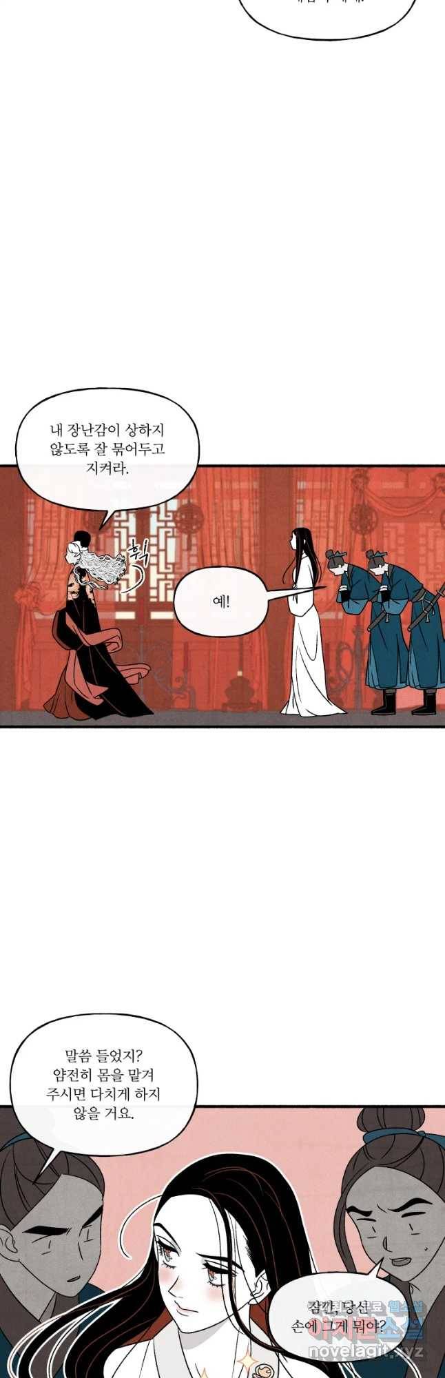 후궁공략 105화 28