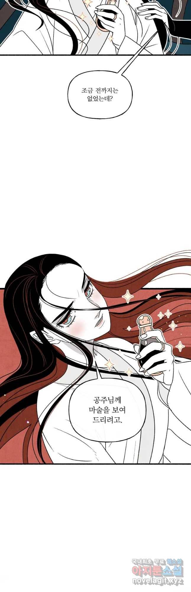 후궁공략 105화 29