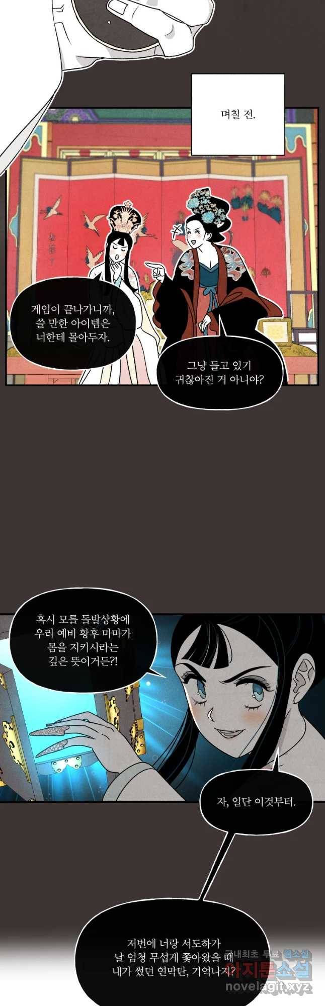 후궁공략 105화 31