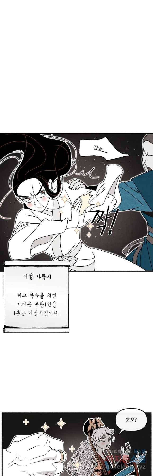 후궁공략 105화 37