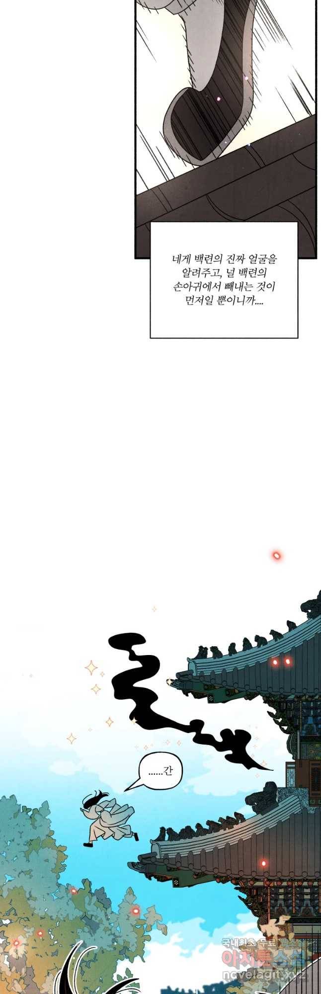 후궁공략 105화 41