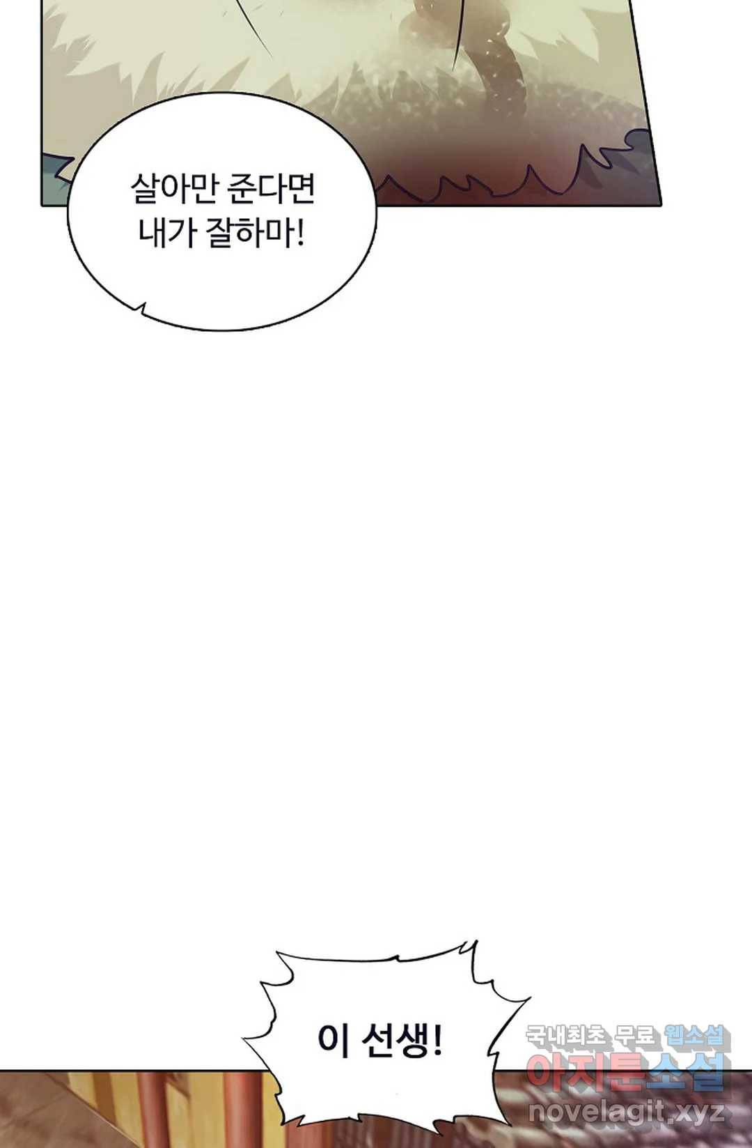 회귀하여 최강 신왕으로 145화 25