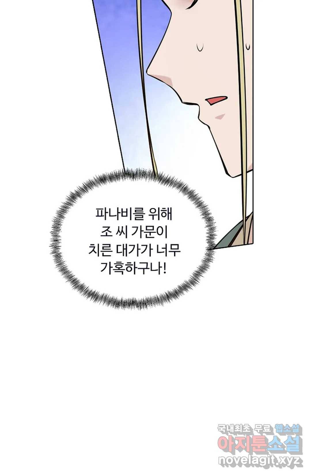회귀하여 최강 신왕으로 145화 32