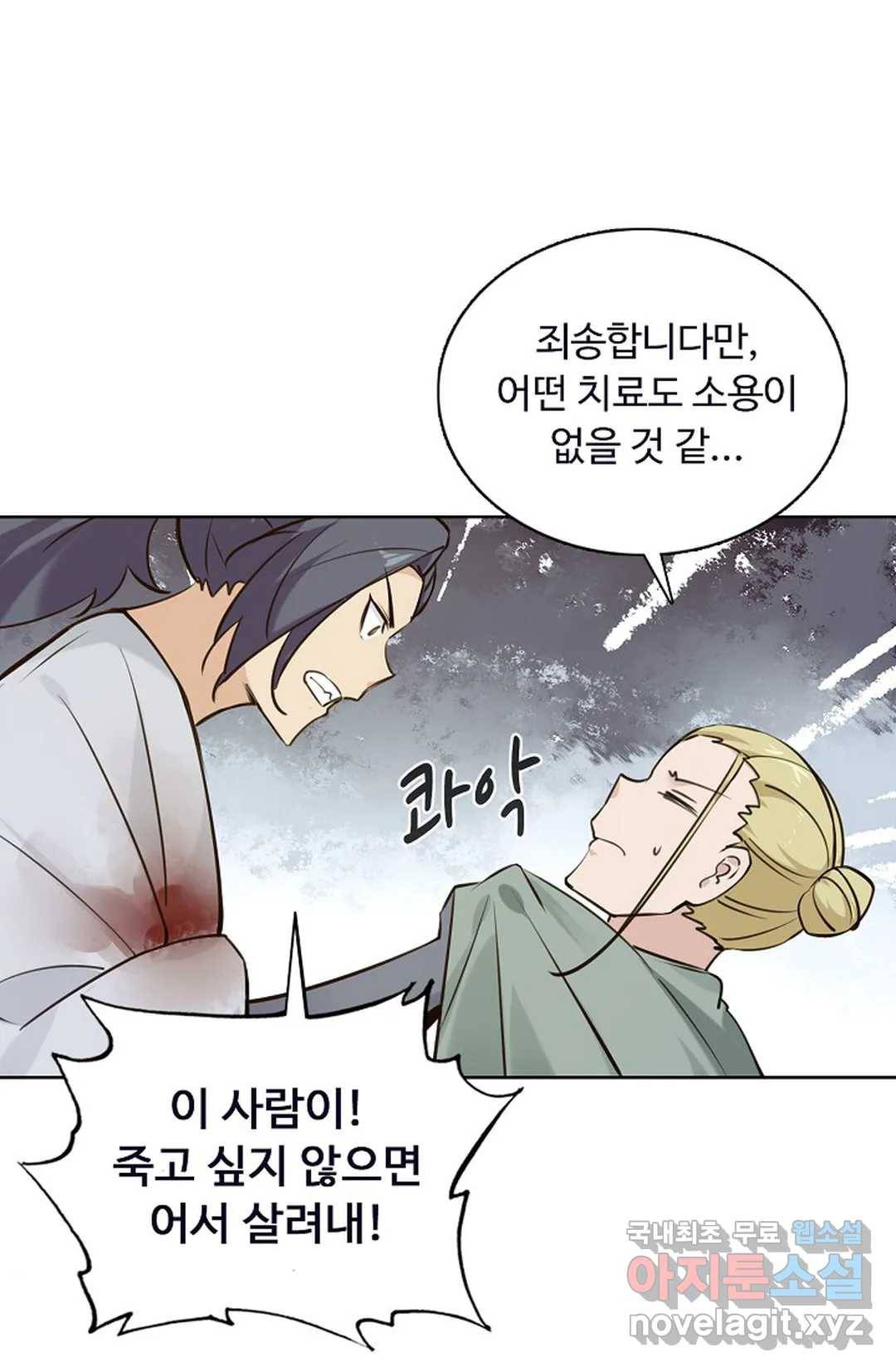 회귀하여 최강 신왕으로 145화 33