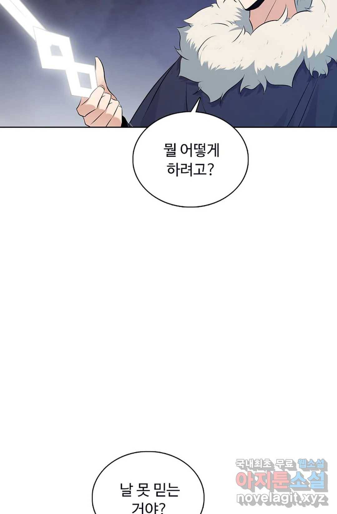 회귀하여 최강 신왕으로 145화 52