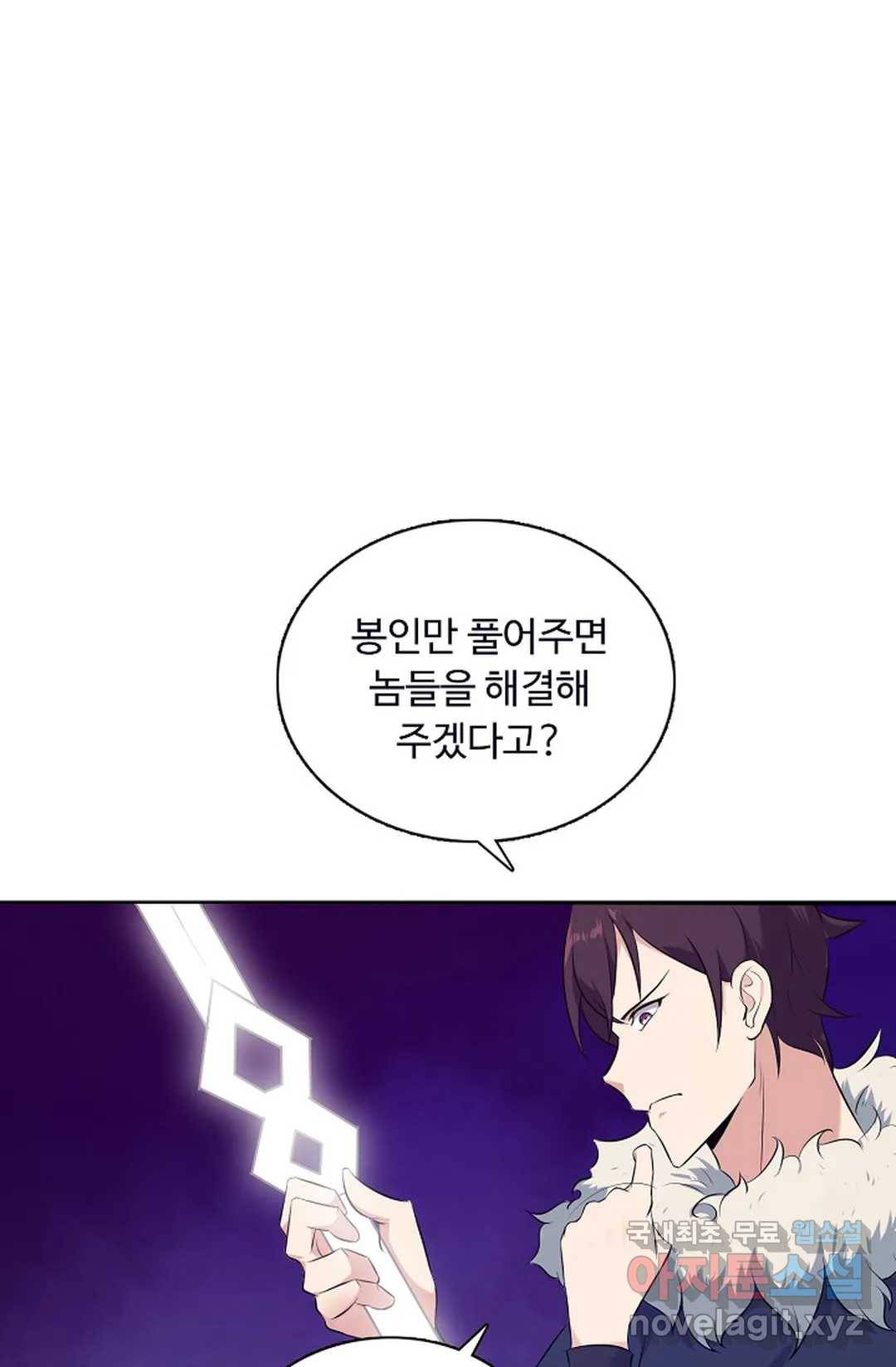 회귀하여 최강 신왕으로 145화 55