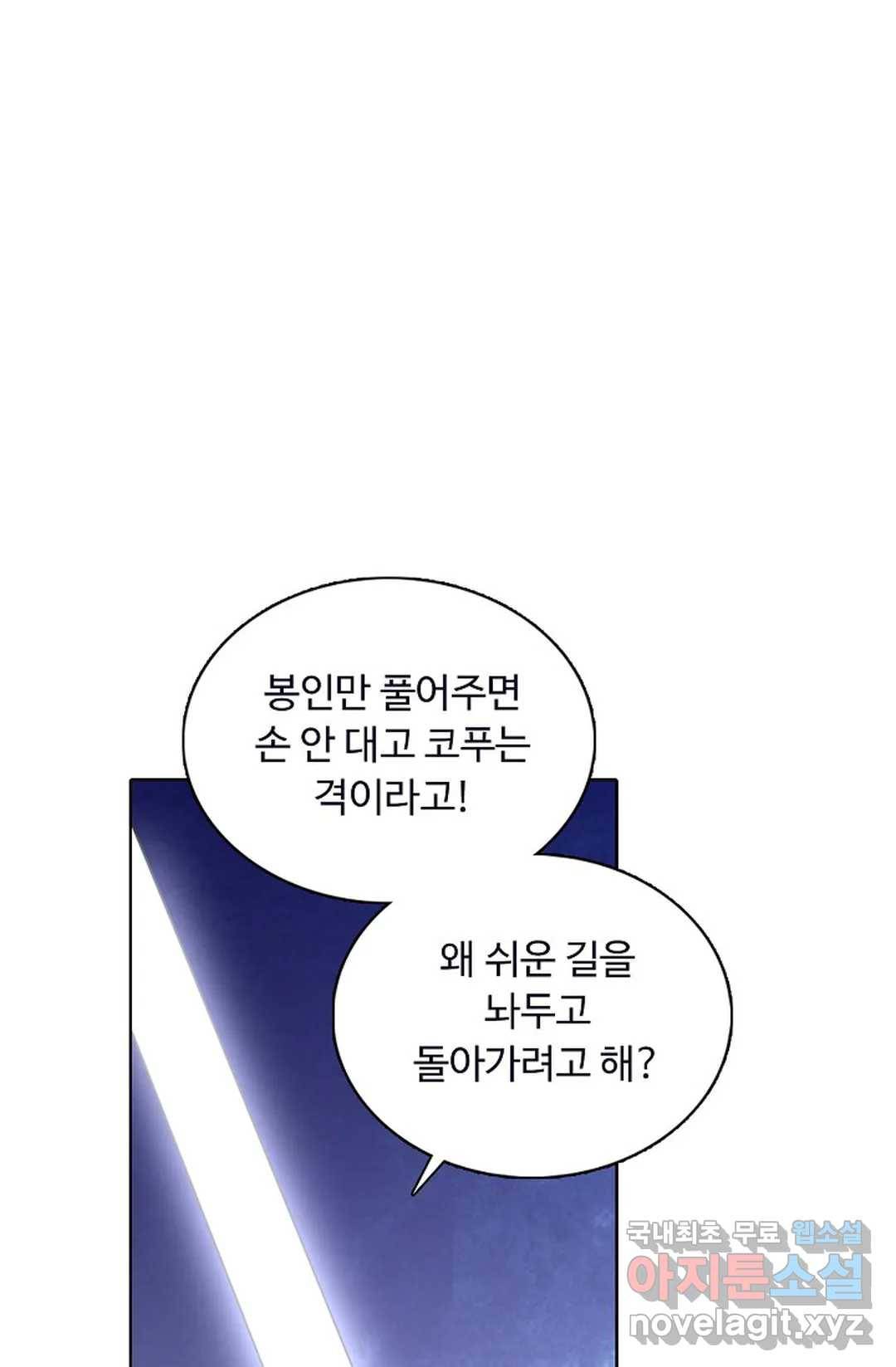 회귀하여 최강 신왕으로 145화 61