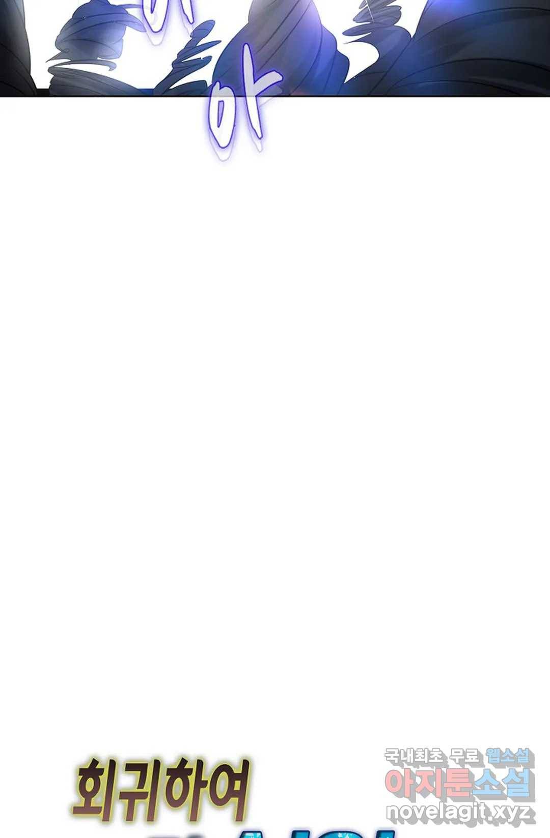 회귀하여 최강 신왕으로 145화 78