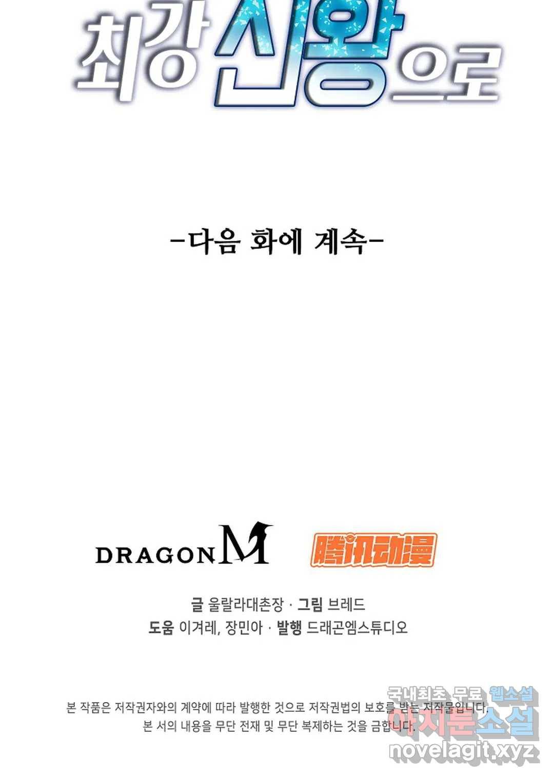 회귀하여 최강 신왕으로 145화 79