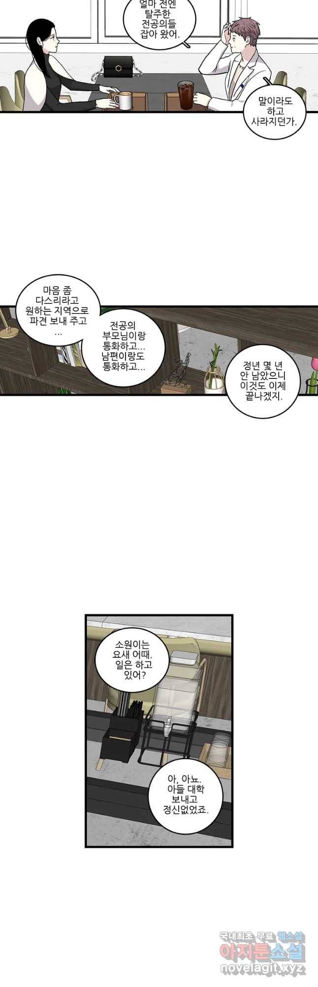 순정 히포크라테스 시즌4 21화 7