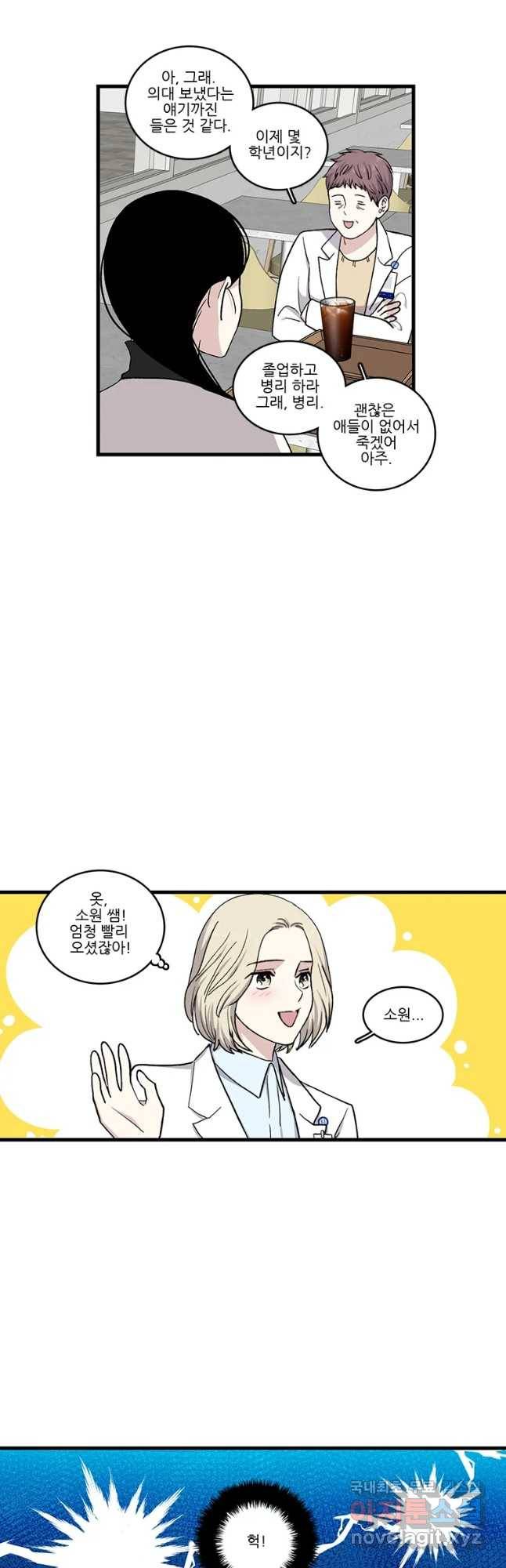 순정 히포크라테스 시즌4 21화 8