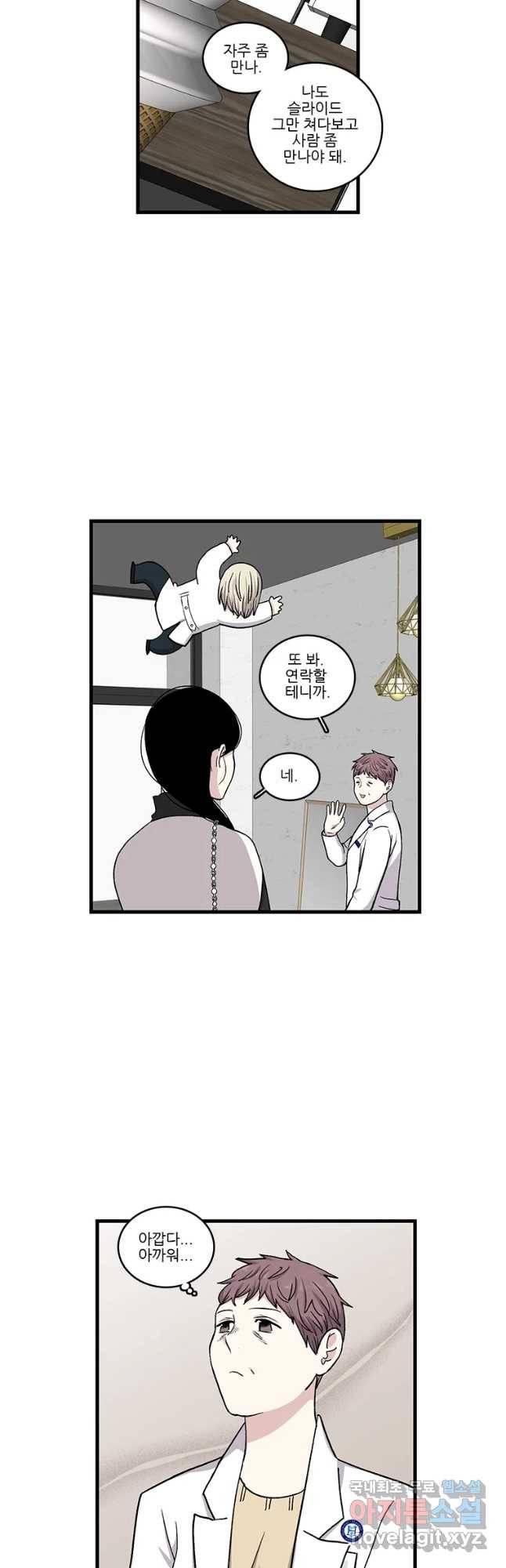 순정 히포크라테스 시즌4 21화 11