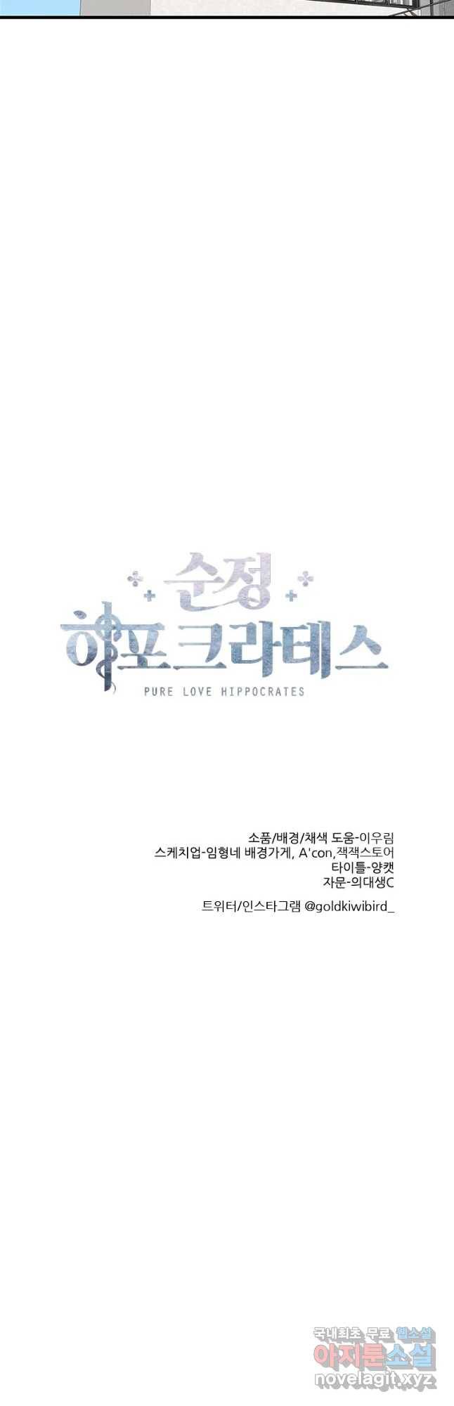 순정 히포크라테스 시즌4 21화 21