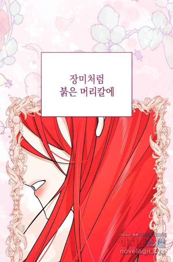 흑막들의 조련사가 되었습니다 18화 1