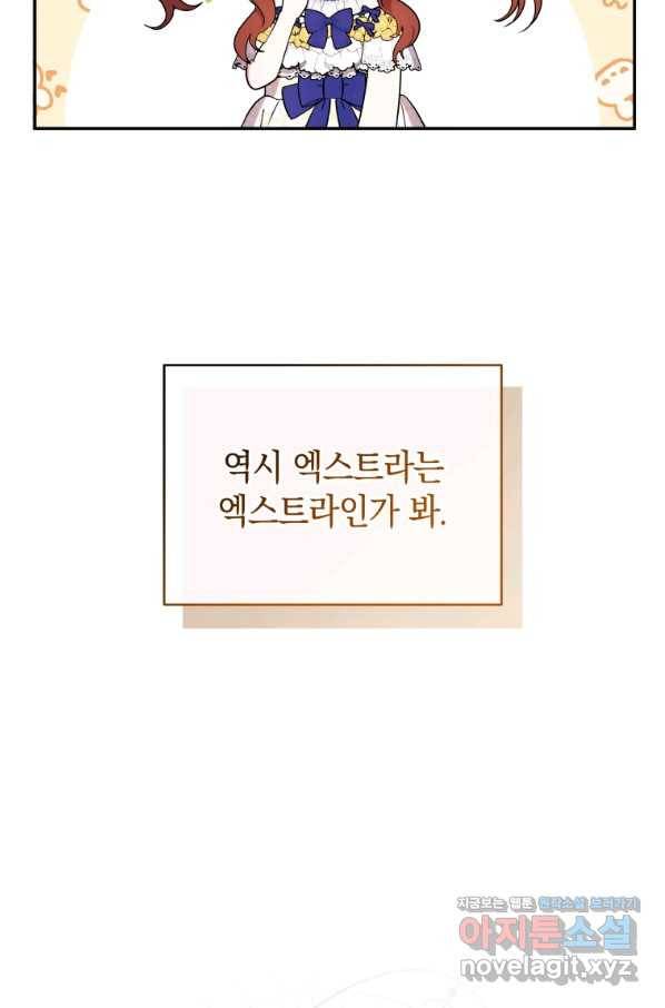 흑막들의 조련사가 되었습니다 18화 7