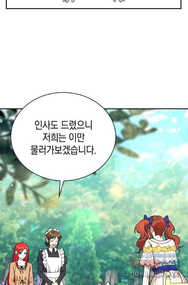 흑막들의 조련사가 되었습니다 18화 10