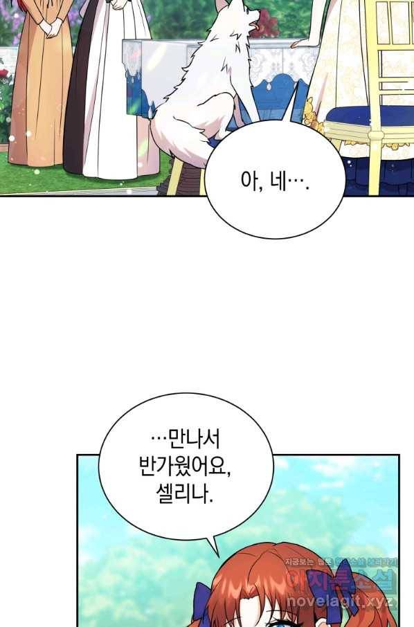 흑막들의 조련사가 되었습니다 18화 11