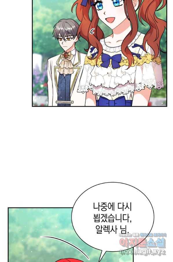 흑막들의 조련사가 되었습니다 18화 12