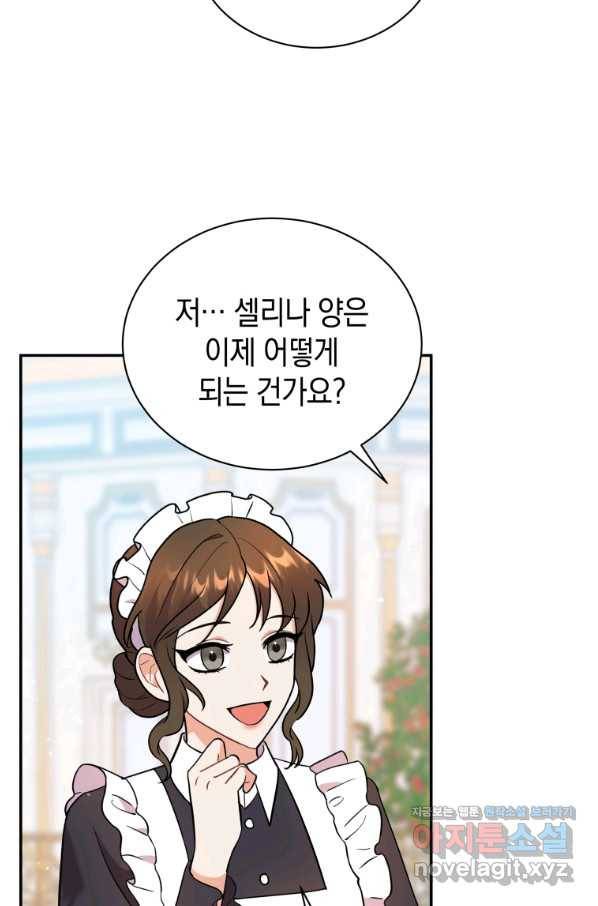 흑막들의 조련사가 되었습니다 18화 16