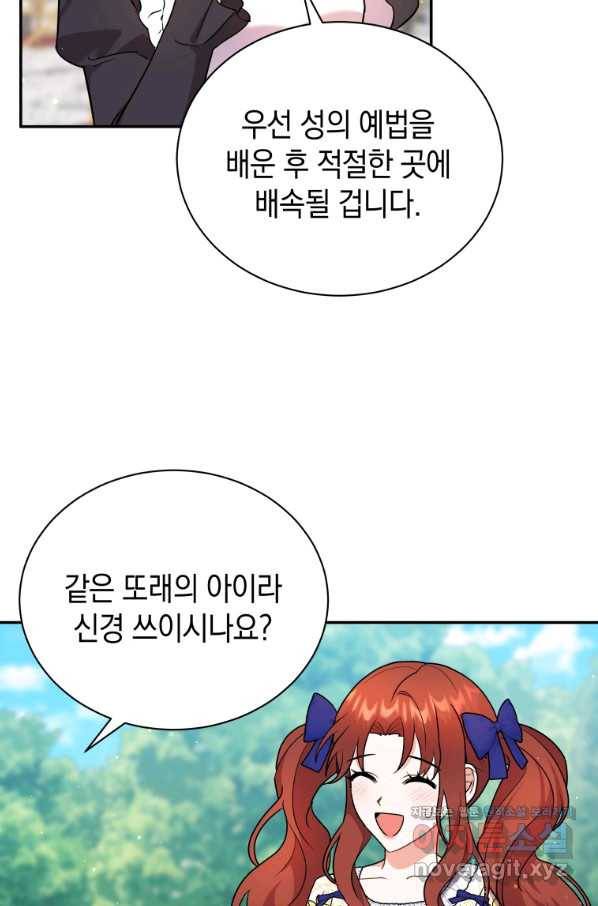 흑막들의 조련사가 되었습니다 18화 17