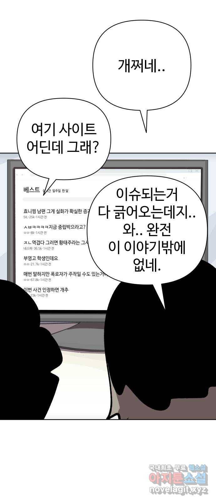 2-3승강장 53화 3