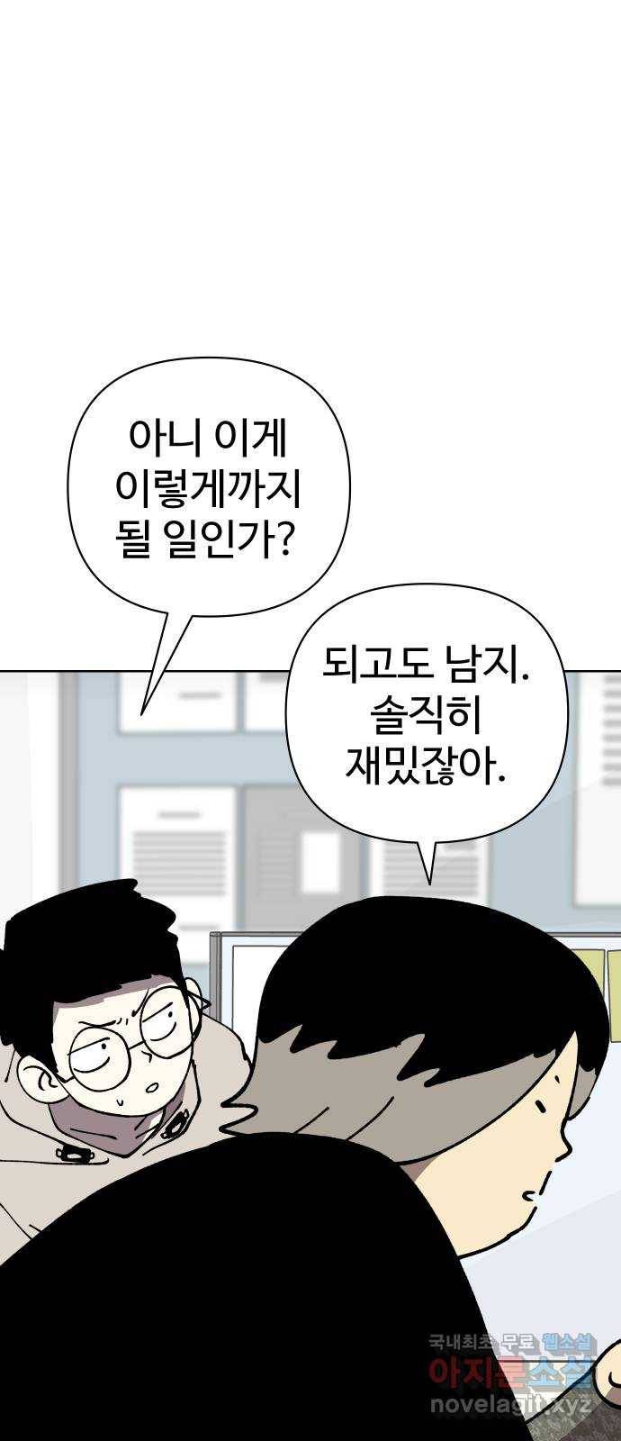 2-3승강장 53화 4