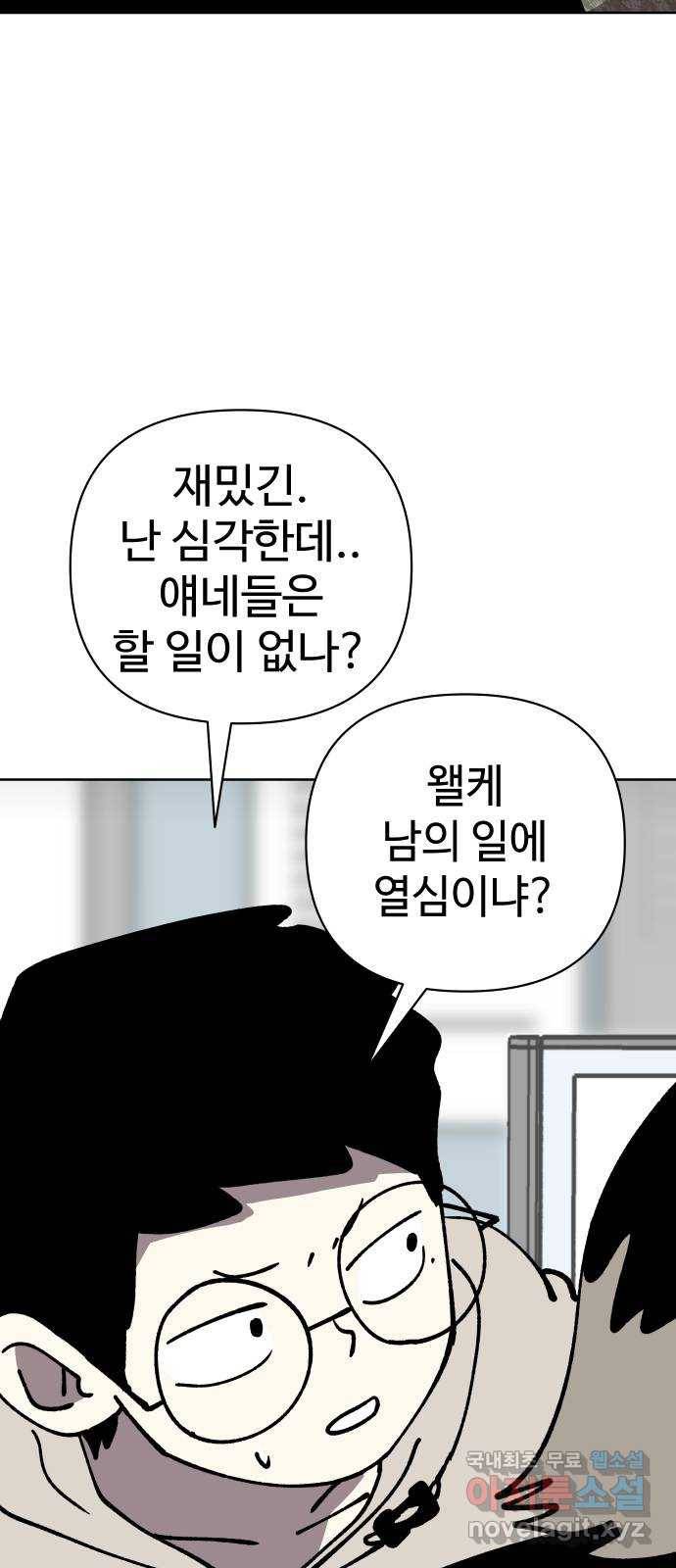 2-3승강장 53화 5
