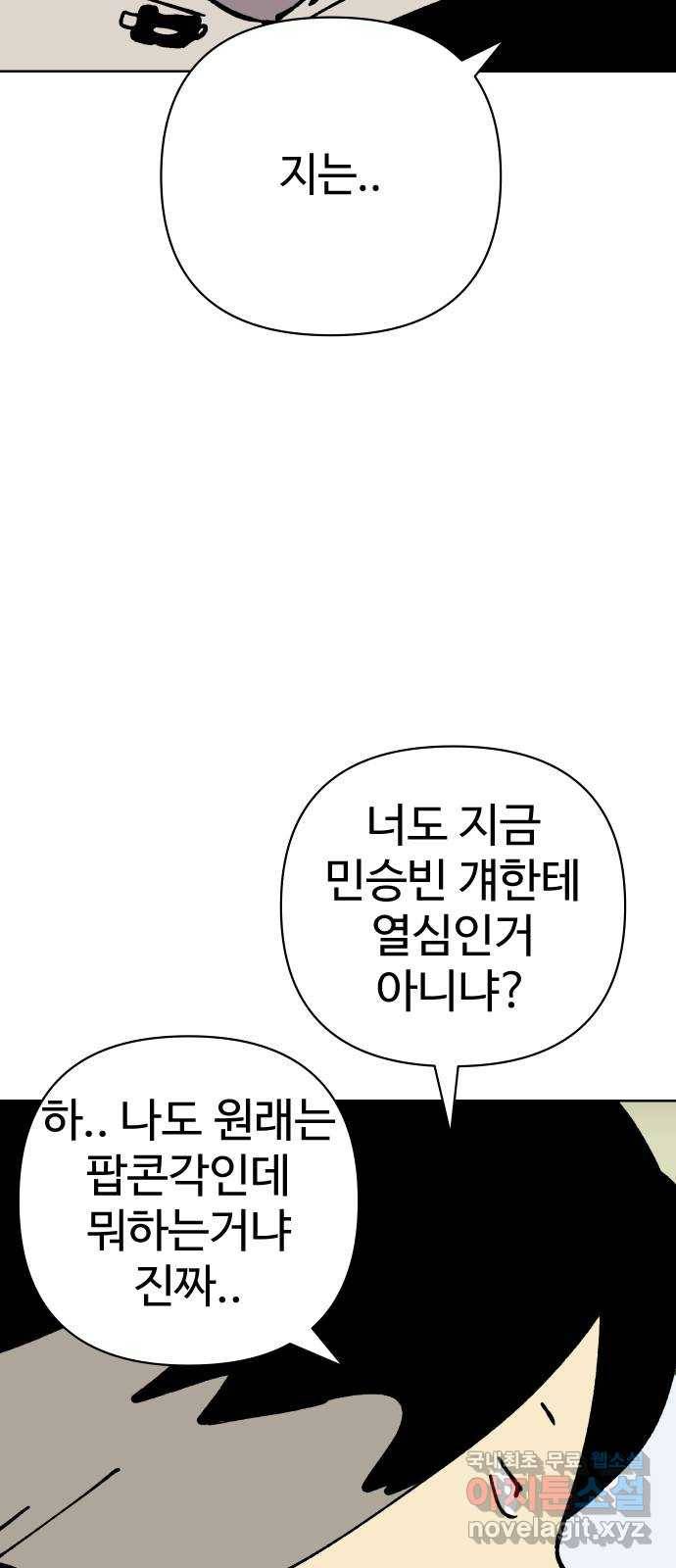 2-3승강장 53화 6
