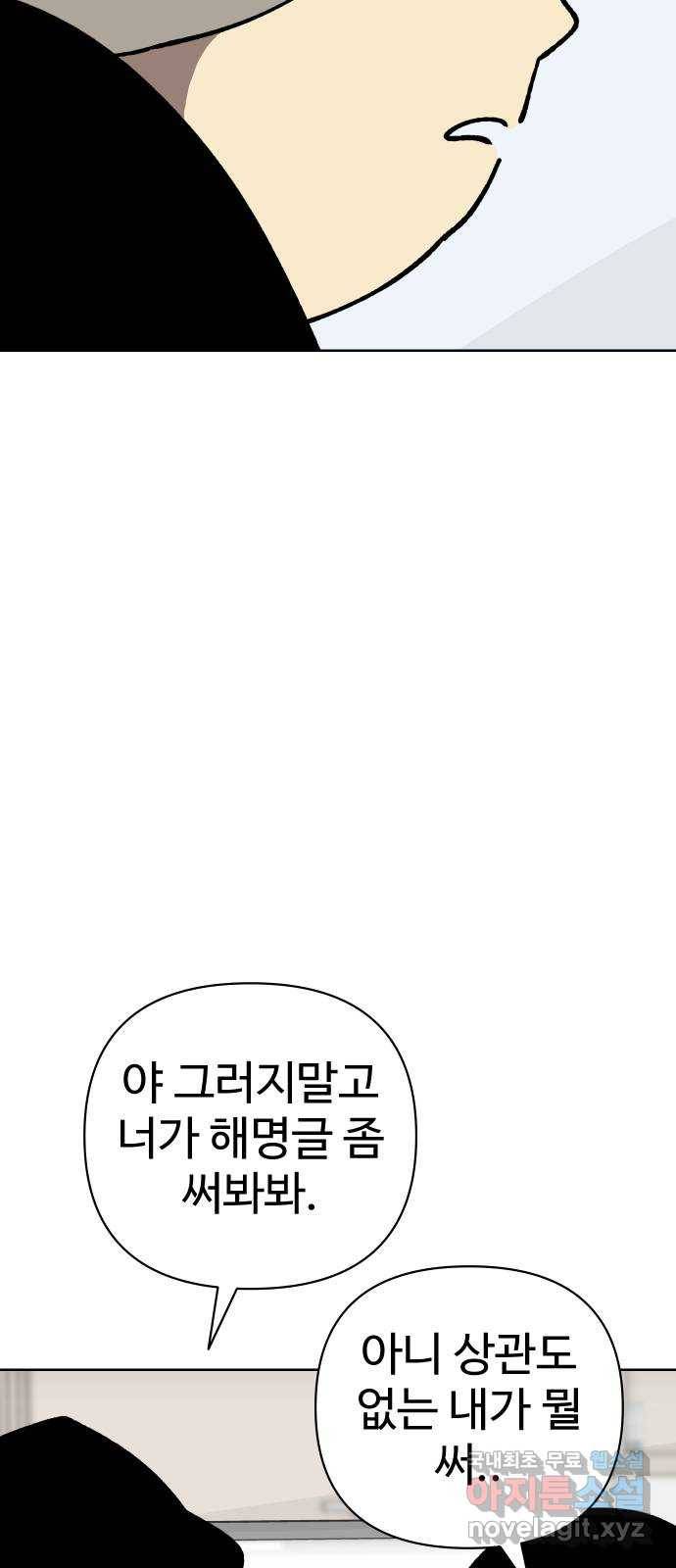 2-3승강장 53화 7