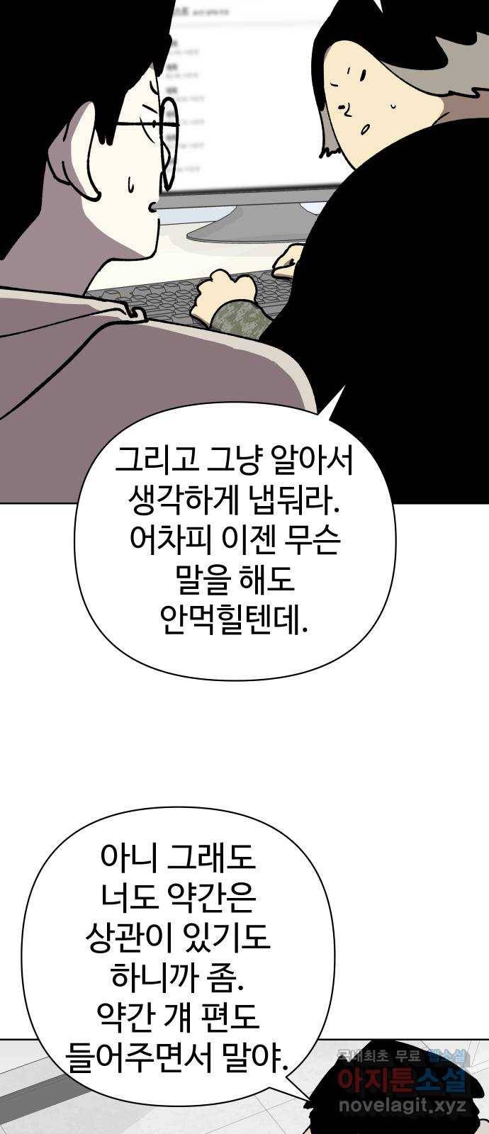 2-3승강장 53화 8