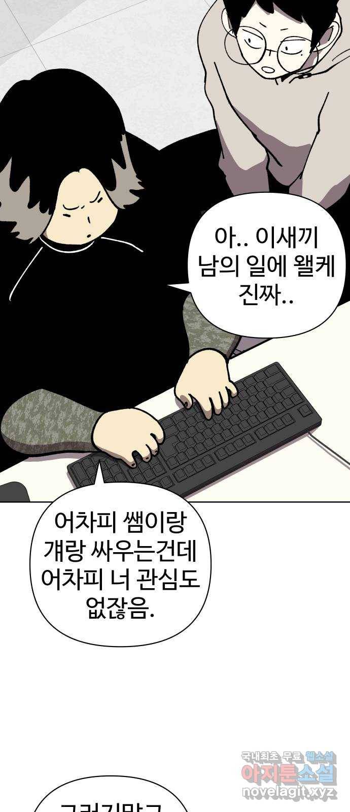 2-3승강장 53화 9