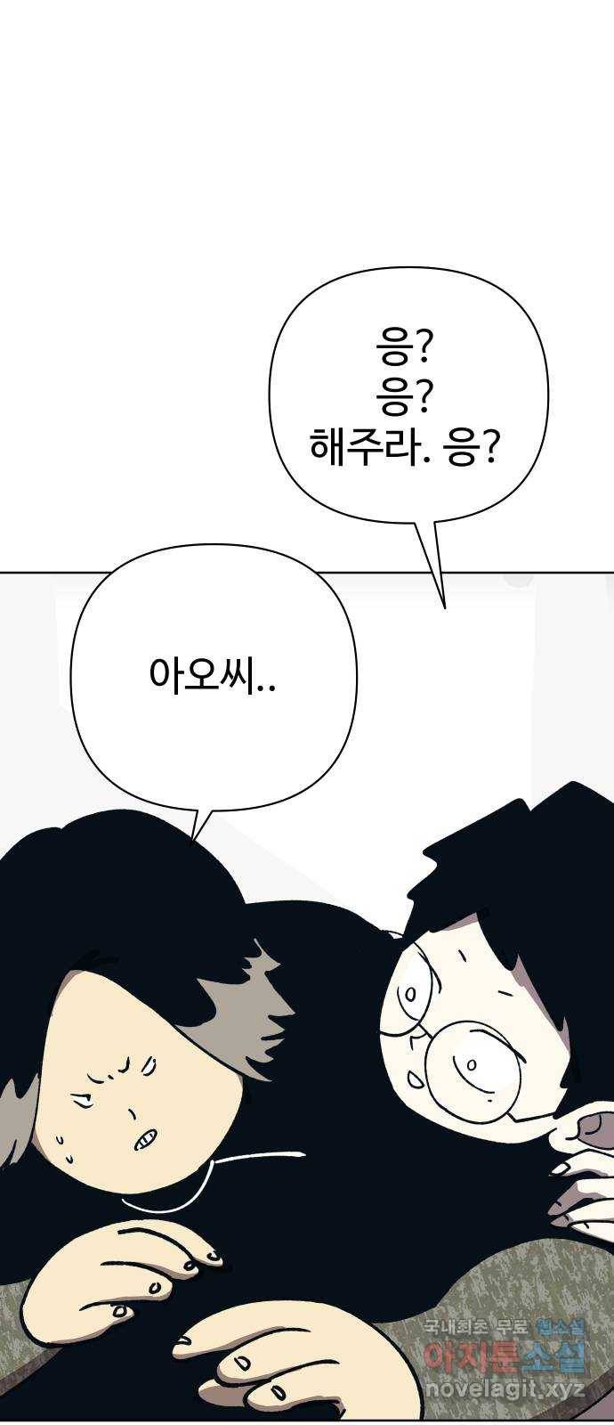2-3승강장 53화 13