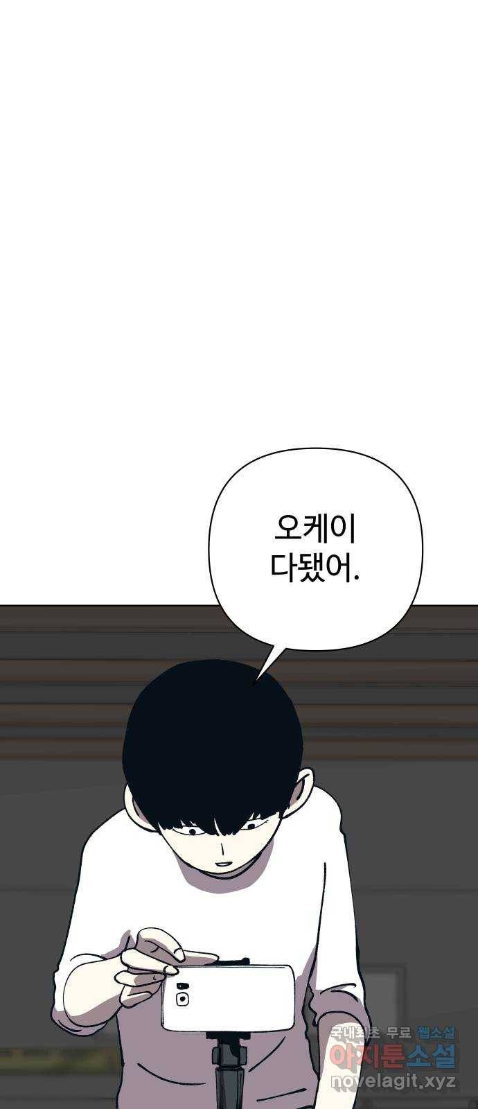 2-3승강장 53화 14