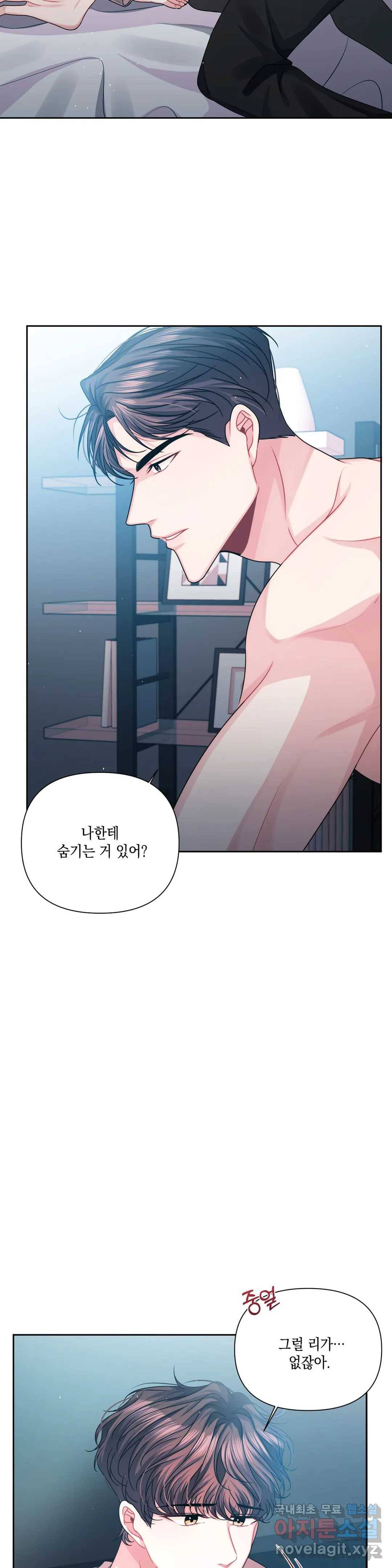 재회의 그림자 6화 5