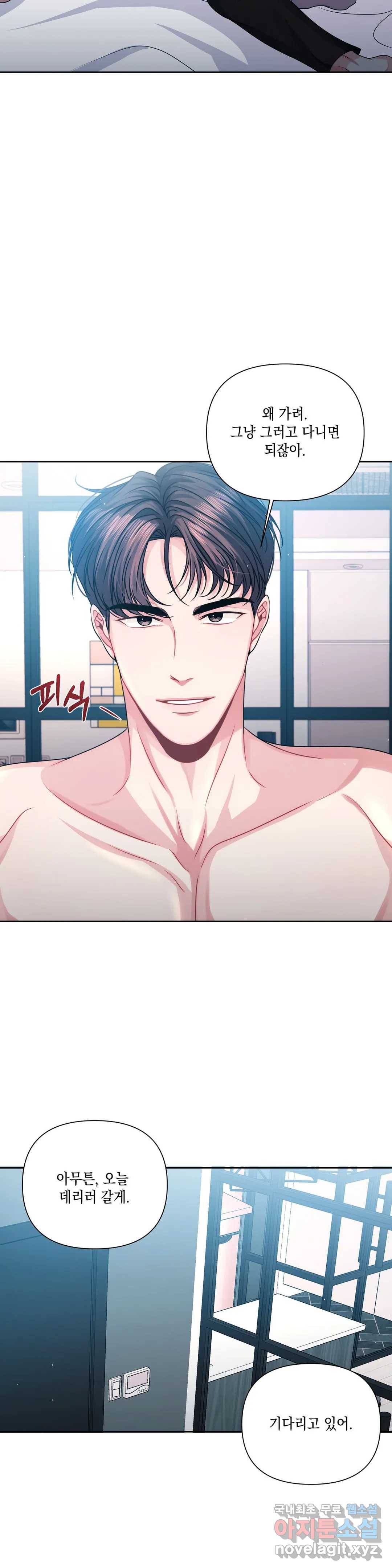 재회의 그림자 6화 9