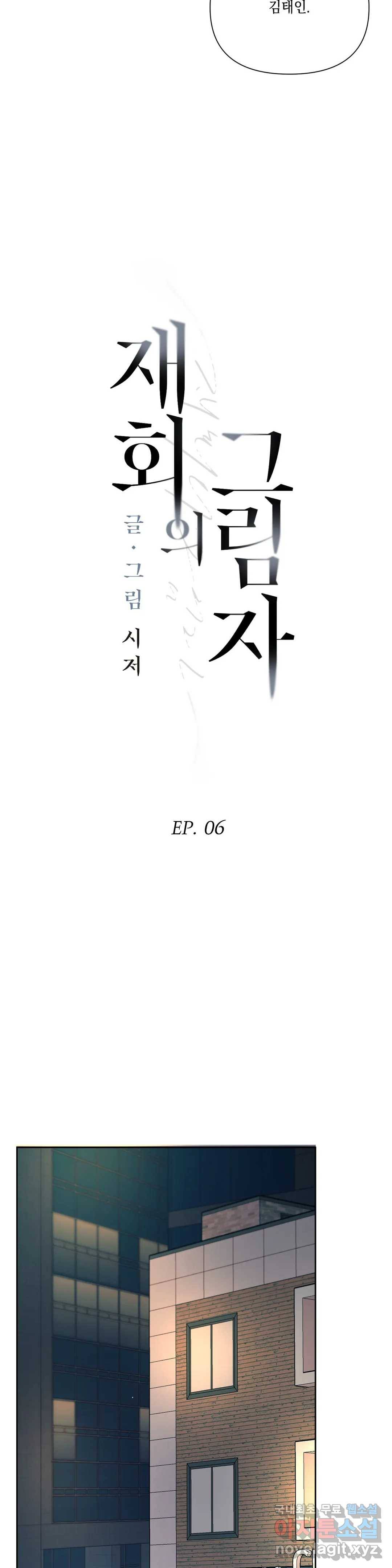 재회의 그림자 6화 13